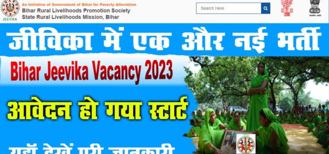 Bihar Jeevika Recruitment 2023