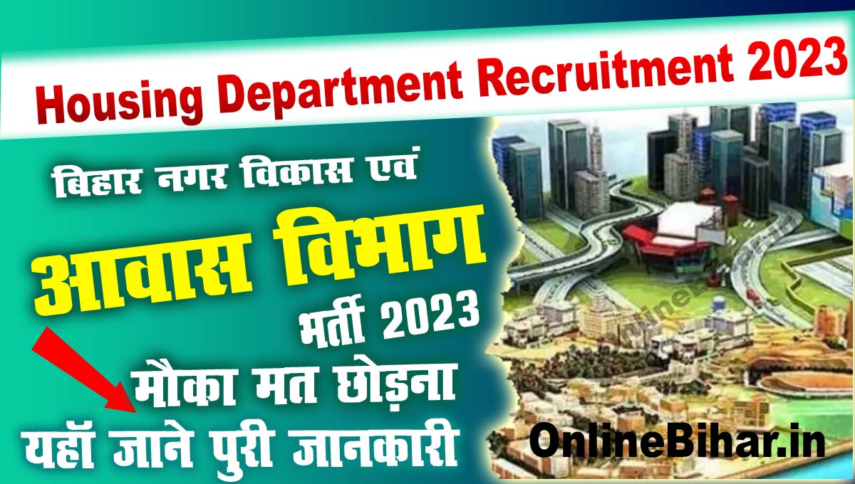 Bihar Urban Development and Housing Department Vecancy