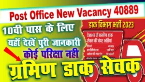 India Post Office New Vacancy 2023