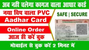 Aadhar Pvc Card Online Order