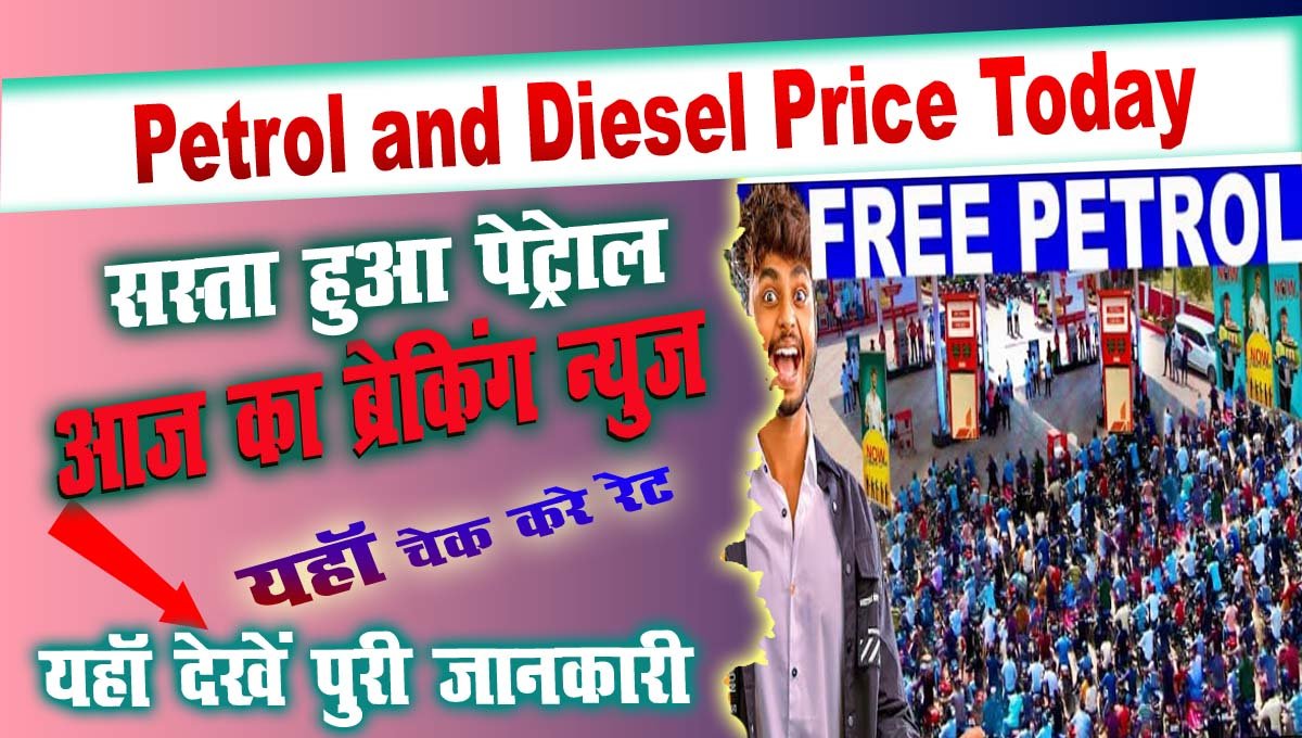 Petrol And Diesel Price Today I सस्ता हुआ पेट्रोल इन शहरों में आज का ...