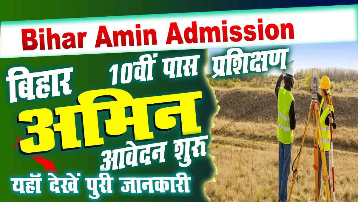 Bihar Amin Admission 2023