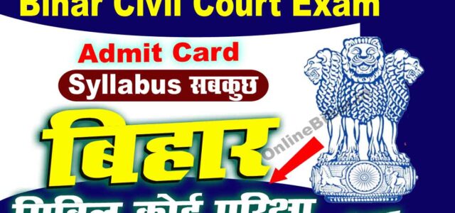 Bihar Civil Court Admit Card Download