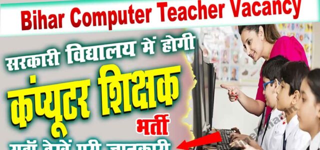 Bihar Computer Teacher Vacancy 2023