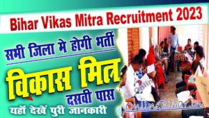 Bihar Vikas Mitra Recruitment 2023
