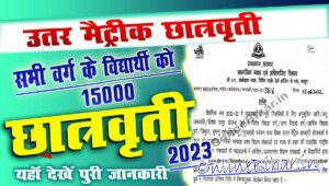 Uttar Metric Chatravriti 2023