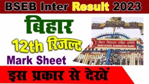 BSEB Inter Result 2023