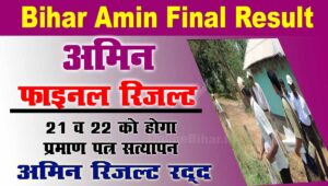Bihar Amin Result 2023