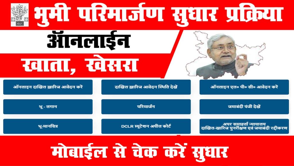 Bihar Bhumi Parimarjan Online