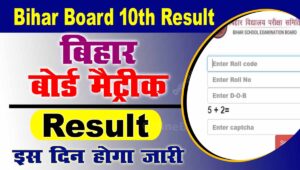 Bihar Board 10th Result 2023