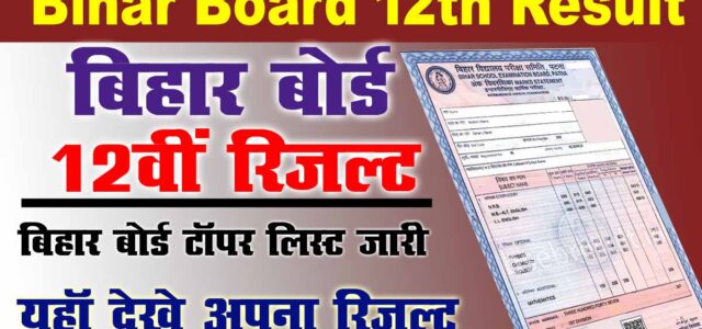 Bihar Board Inter Result 2023