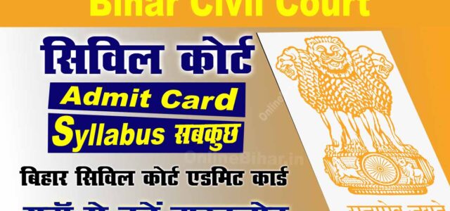 Bihar Civil Court 2023 Admit Card