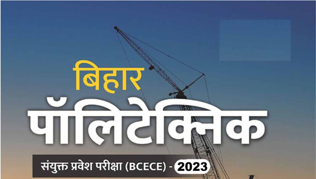 Bihar Polytechnic Online Form 2023
