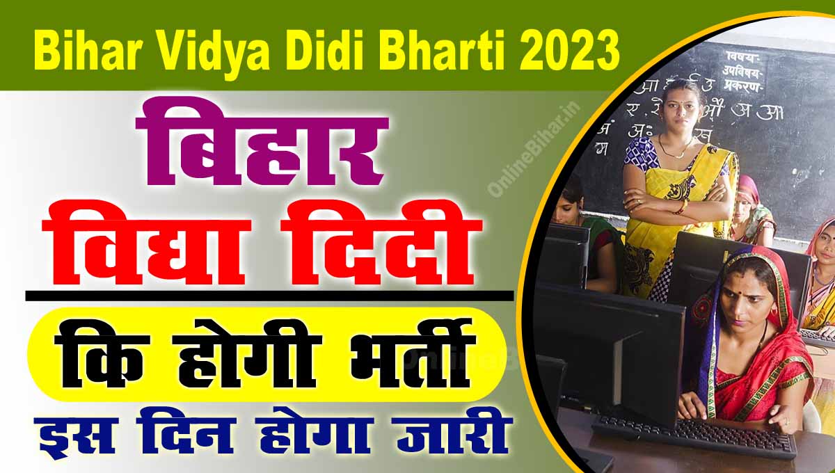 Bihar Vidya Didi Bharti 2023