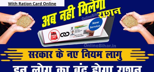 Free Ration Card Aadhar Linking