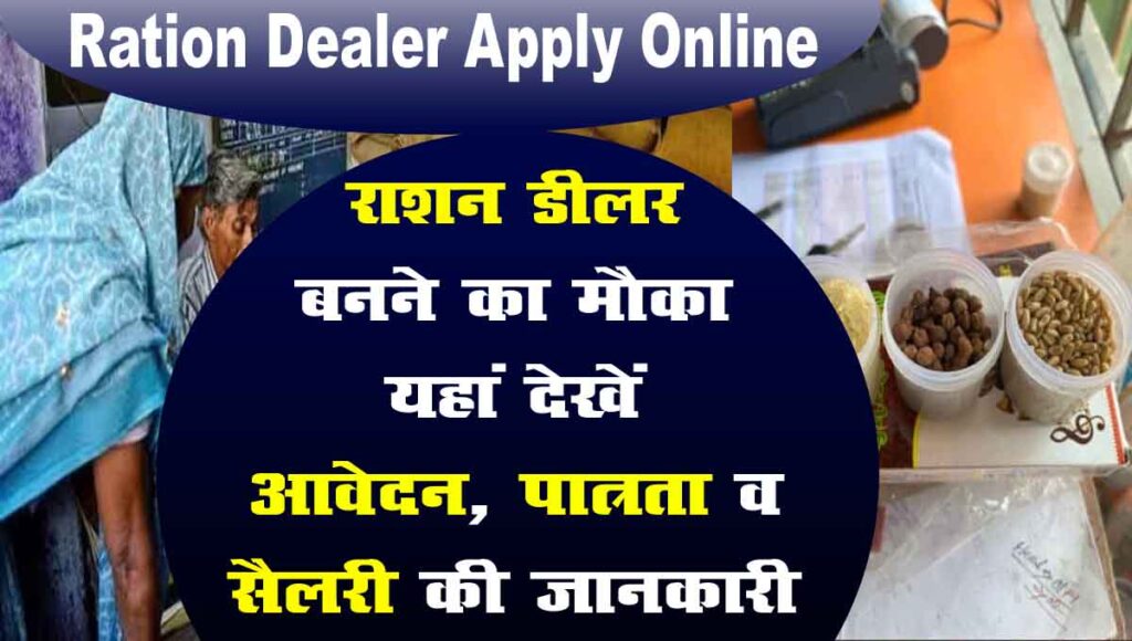 Ration Dealer Apply Online