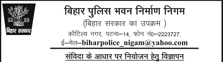 bihar police new vacancy