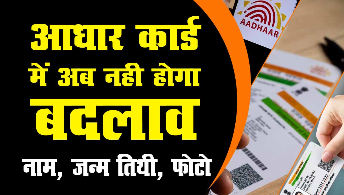 Aadhaar Card Online Update