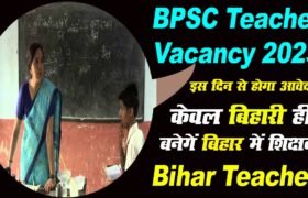 BPSC Teacher Vacancy 2023