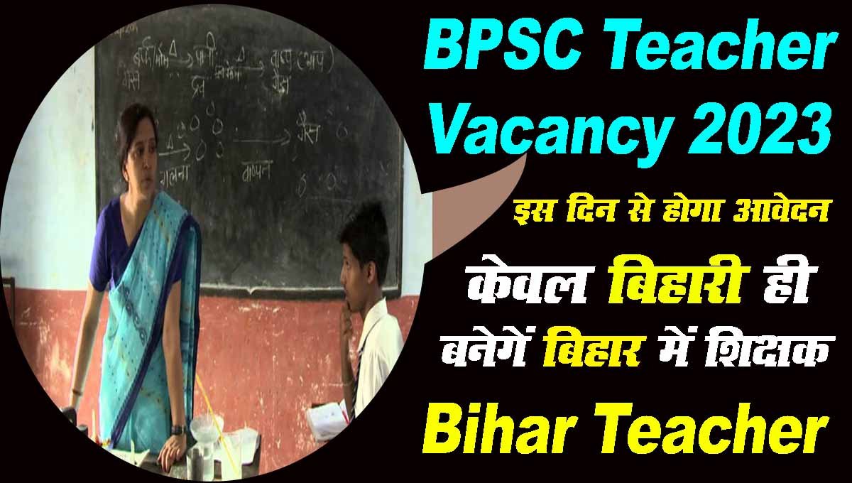 Bpsc Teacher Vacancy