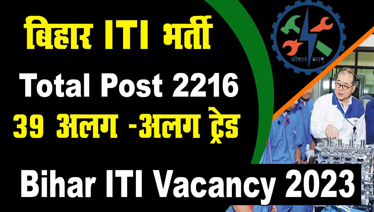 Bihar ITI Vacancy 2023
