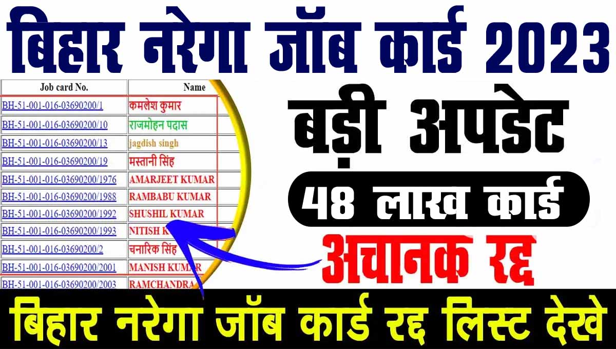 Bihar Nrega Job Card Rejected List 2023