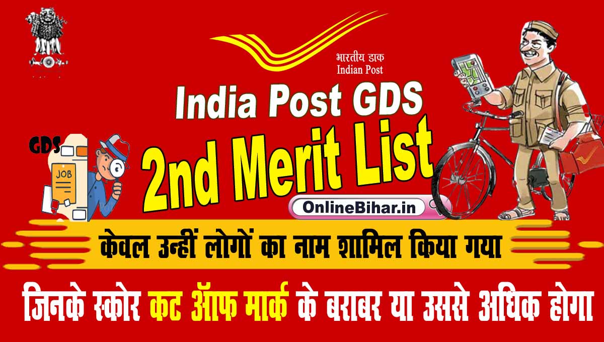 GDS 2nd Merit List