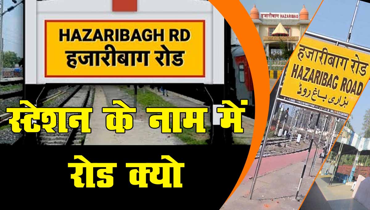 Hazaribagh Road