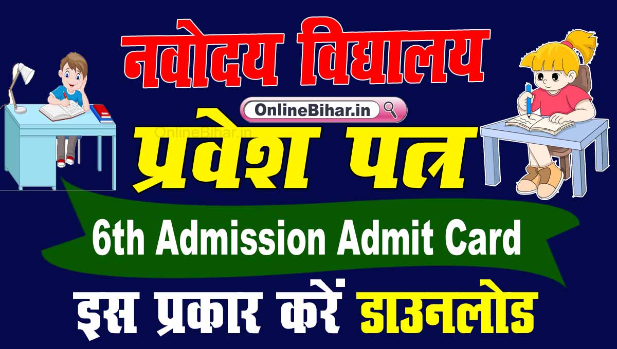 NVS Class 6th Admit Card 2023
