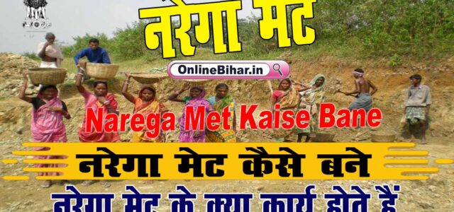 Narega Met Kaise Bane