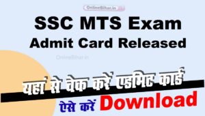 SSC MTS Admit Card