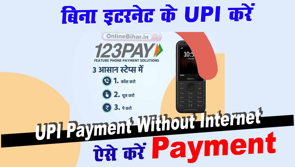 UPI Payment Without Internet