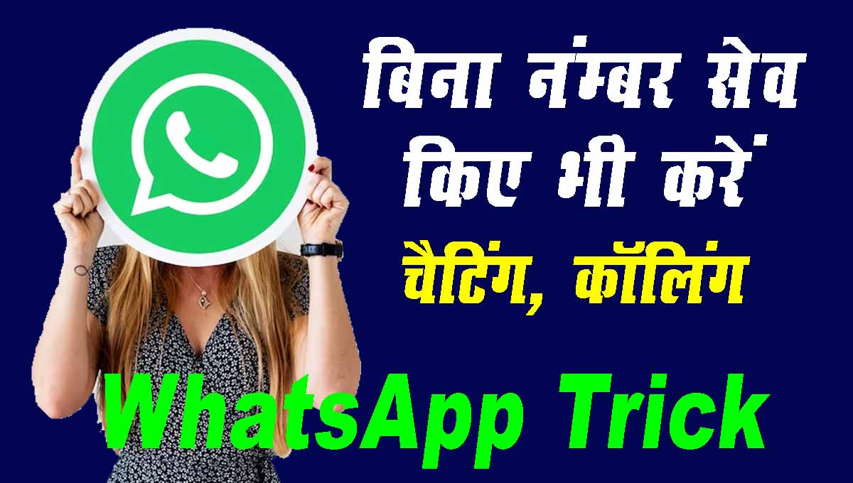 WhatsApp Trick
