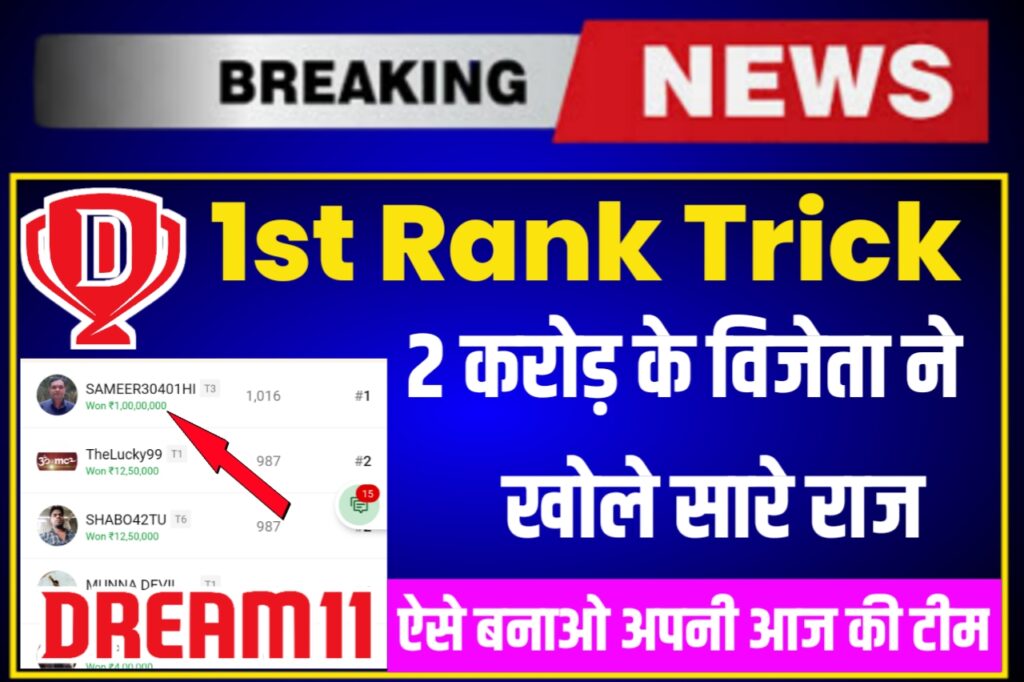 Dream 11 Tricks