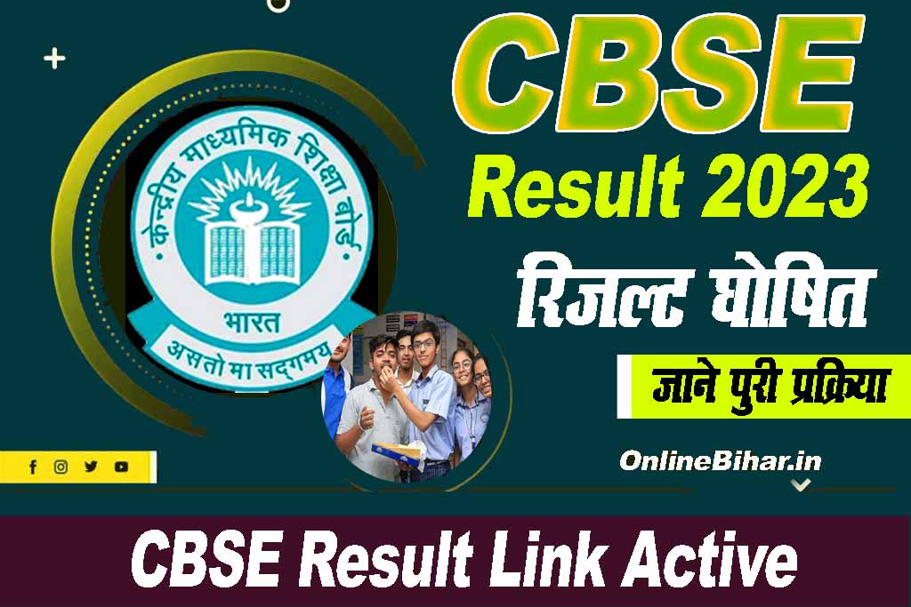 CBSE Result 2023