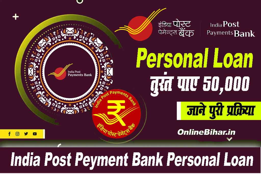 India Post Peyment Bank Personal Loan