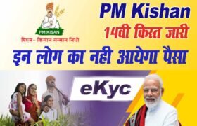 PM Kishan 14th Installment 2023