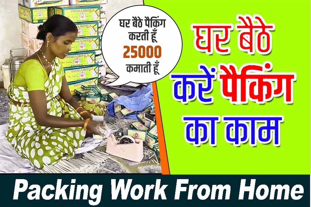 pen-packing-work-from-home-2023