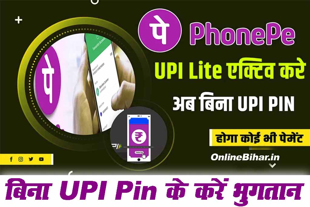 Phone pe UPI Lite Feature