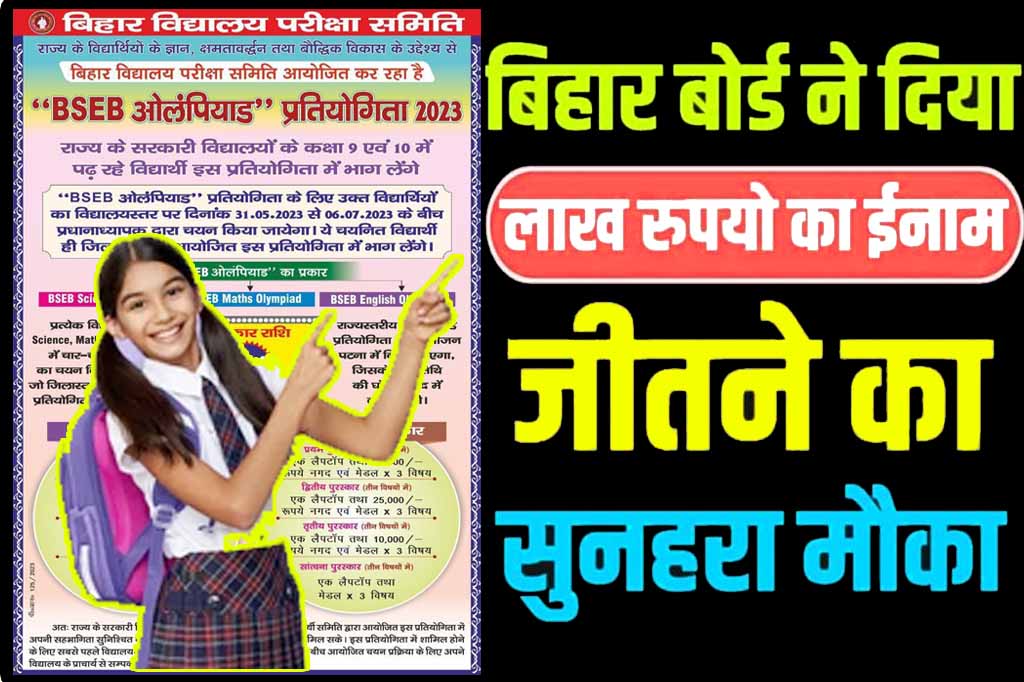 BSEB Bihar Olympiad 2023