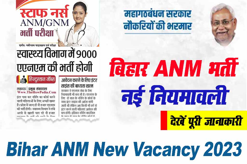 Bihar ANM New Vacancy 2023