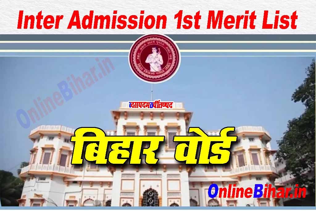 Bihar Board Inter Admission 1St Merit List परथम मरट लसट क आधर पर 27 जन 2023 स नमकन