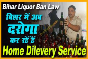 Bihar Liquor Ban Law