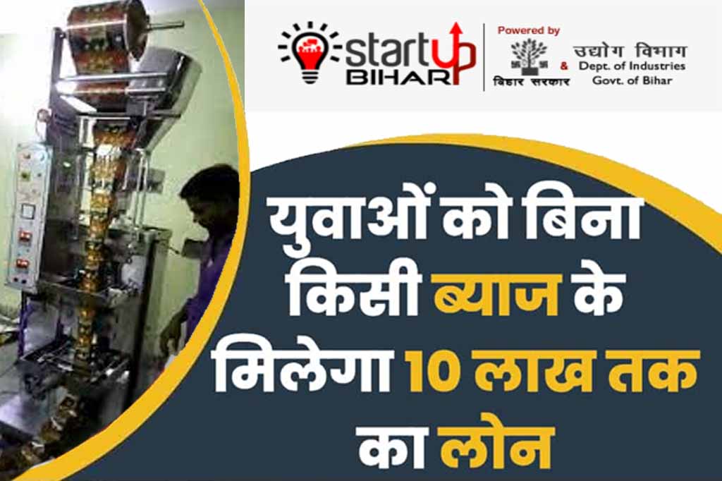 Bihar Startup Yojana 2023 Online Apply