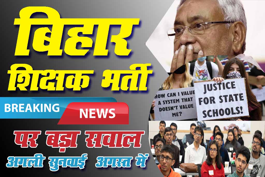 Bihar Teacher Vacancy