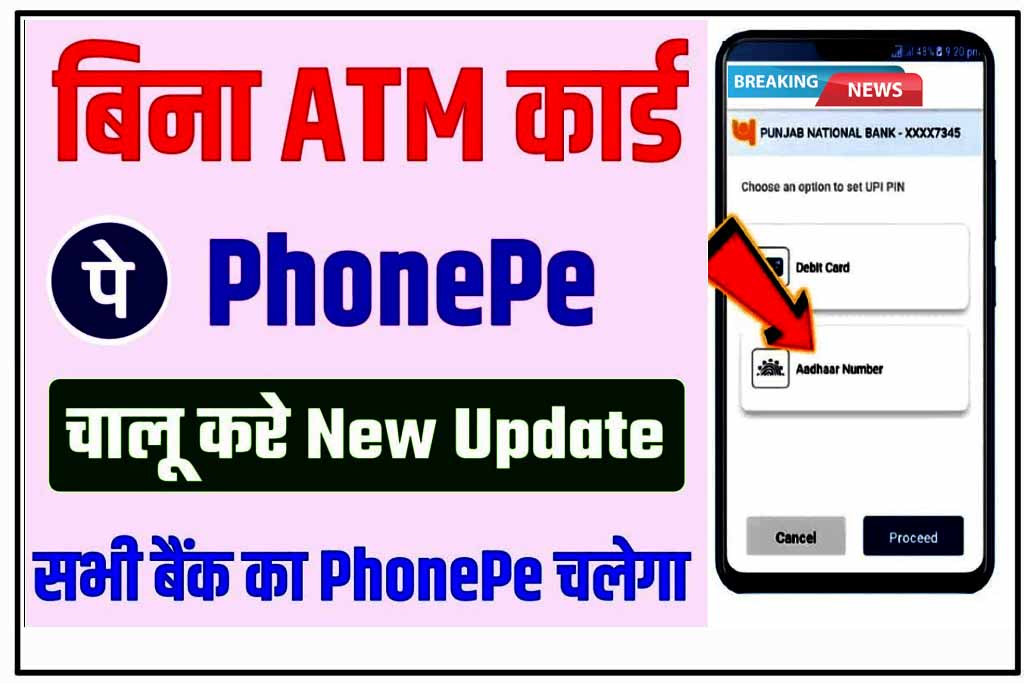 Bina Atm Card Ke Phonepe Kaise Chalaye