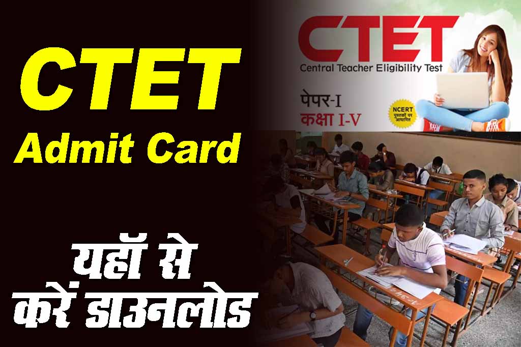 CTET Admit Card 2023