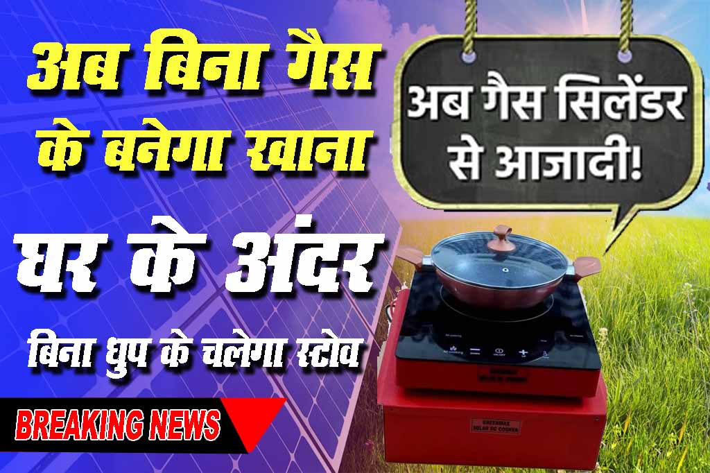 Free Energy Stove