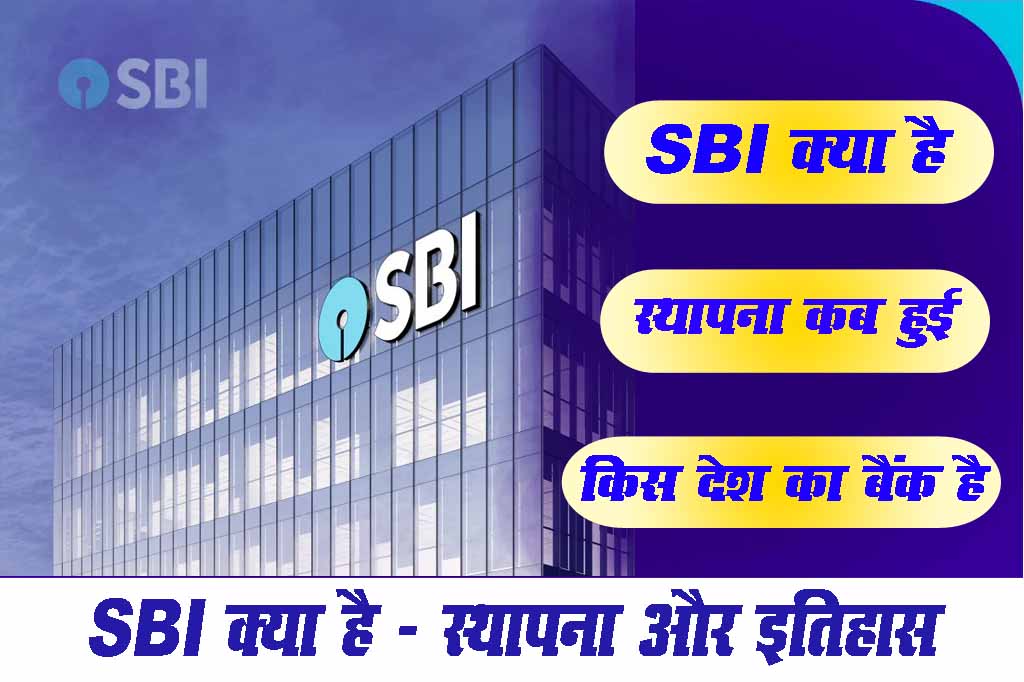 History of SBI