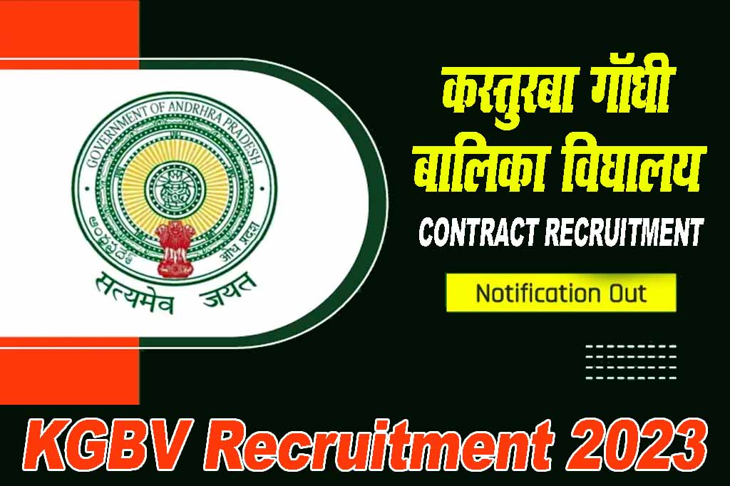 KGBV Recruitment 2023